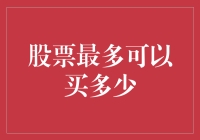 股票投资的仓位控制策略及建议