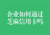 提升企业信用水平的方法与技巧